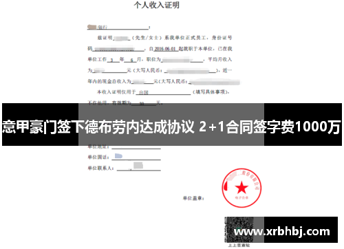 意甲豪门签下德布劳内达成协议 2+1合同签字费1000万 意甲豪门签下德布劳内达成协议 2+1合同签字费1000万