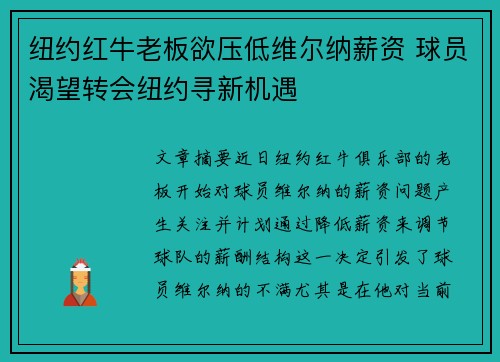 纽约红牛老板欲压低维尔纳薪资 球员渴望转会纽约寻新机遇 纽约红牛老板欲压低维尔纳薪资 球员渴望转会纽约寻新机遇