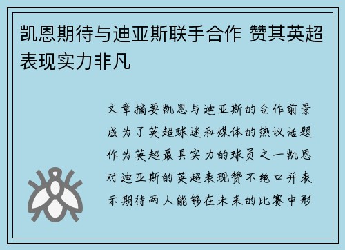 凯恩期待与迪亚斯联手合作 赞其英超表现实力非凡 凯恩期待与迪亚斯联手合作 赞其英超表现实力非凡