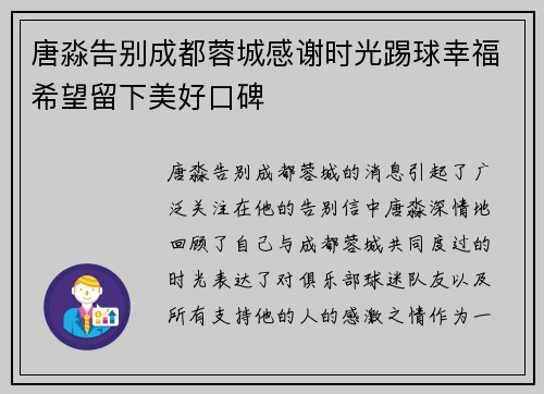 唐淼告别成都蓉城感谢时光踢球幸福希望留下美好口碑 唐淼告别成都蓉城感谢时光踢球幸福希望留下美好口碑