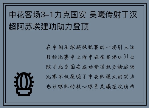 申花客场3-1力克国安 吴曦传射于汉超阿苏埃建功助力登顶 申花客场3-1力克国安 吴曦传射于汉超阿苏埃建功助力登顶
