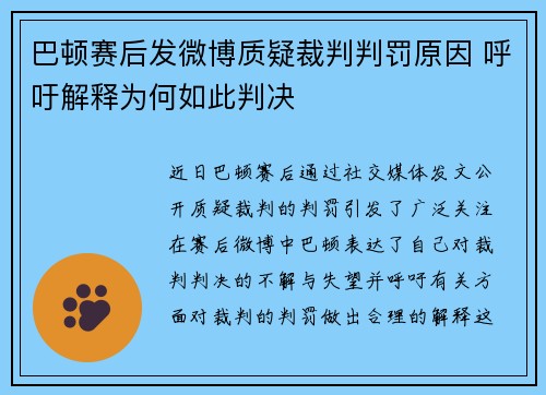 巴顿赛后发微博质疑裁判判罚原因 呼吁解释为何如此判决 巴顿赛后发微博质疑裁判判罚原因 呼吁解释为何如此判决