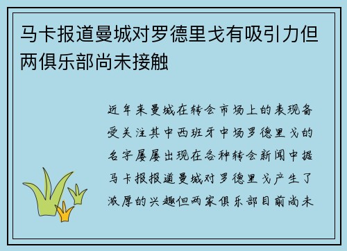 马卡报道曼城对罗德里戈有吸引力但两俱乐部尚未接触 马卡报道曼城对罗德里戈有吸引力但两俱乐部尚未接触