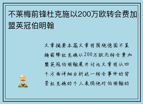 不莱梅前锋杜克施以200万欧转会费加盟英冠伯明翰 不莱梅前锋杜克施以200万欧转会费加盟英冠伯明翰