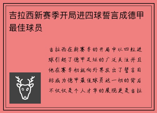 吉拉西新赛季开局进四球誓言成德甲最佳球员 吉拉西新赛季开局进四球誓言成德甲最佳球员