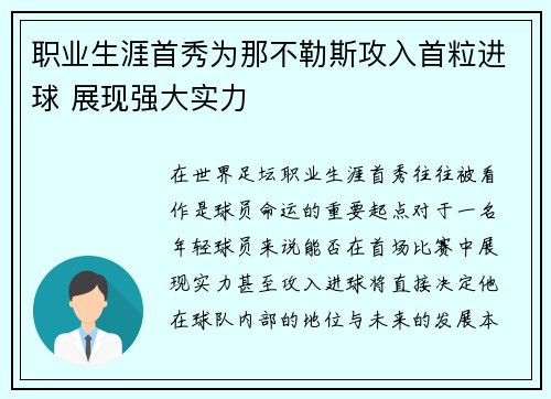 职业生涯首秀为那不勒斯攻入首粒进球 展现强大实力 职业生涯首秀为那不勒斯攻入首粒进球 展现强大实力
