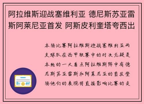阿拉维斯迎战塞维利亚 德尼斯苏亚雷斯阿莱尼亚首发 阿斯皮利奎塔夸西出战 阿拉维斯迎战塞维利亚 德尼斯苏亚雷斯阿莱尼亚首发 阿斯皮利奎塔夸西出战