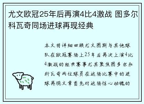 尤文欧冠25年后再演4比4激战 图多尔科瓦奇同场进球再现经典 尤文欧冠25年后再演4比4激战 图多尔科瓦奇同场进球再现经典