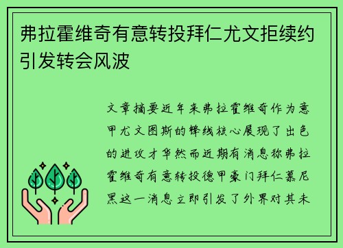 弗拉霍维奇有意转投拜仁尤文拒续约引发转会风波 弗拉霍维奇有意转投拜仁尤文拒续约引发转会风波